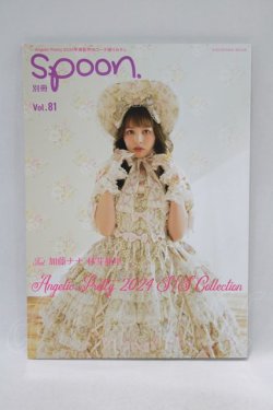 画像1: Angelic Pretty / 別冊spoon. vol.81   H-24-10-29-040-AP-ZA-NS-ZH