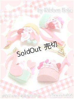 画像2: 【新品】Ribbon Holic　メロディケーキストラップ　(プレーンケーキ) ZA_008_B109