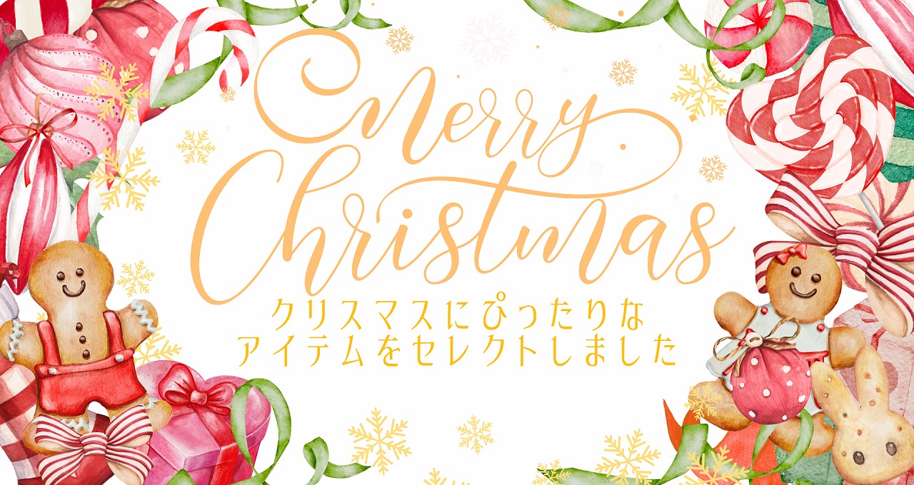 クリスマス