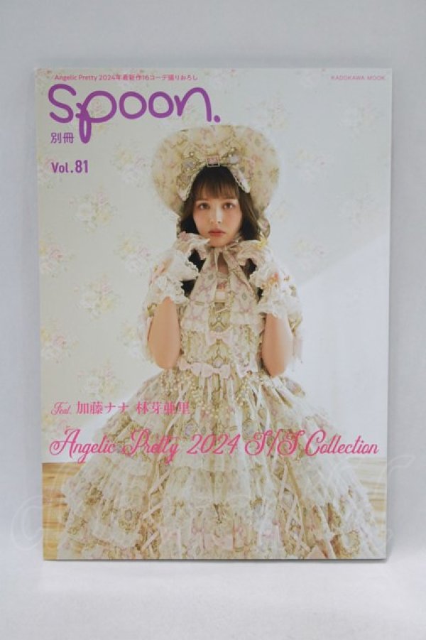 画像1: Angelic Pretty / 別冊spoon. vol.81   H-24-10-29-040-AP-ZA-NS-ZH (1)